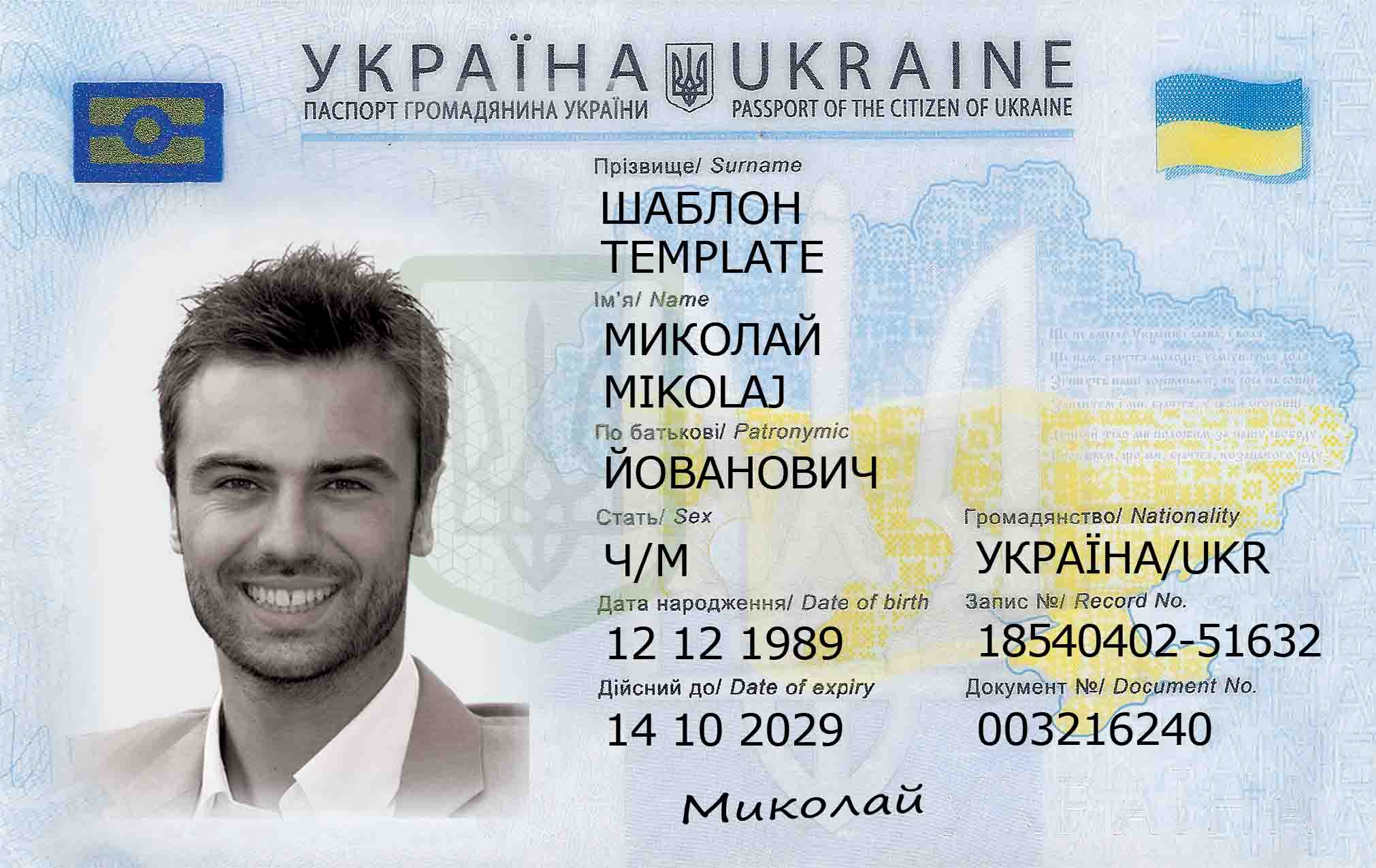 ukrainean id